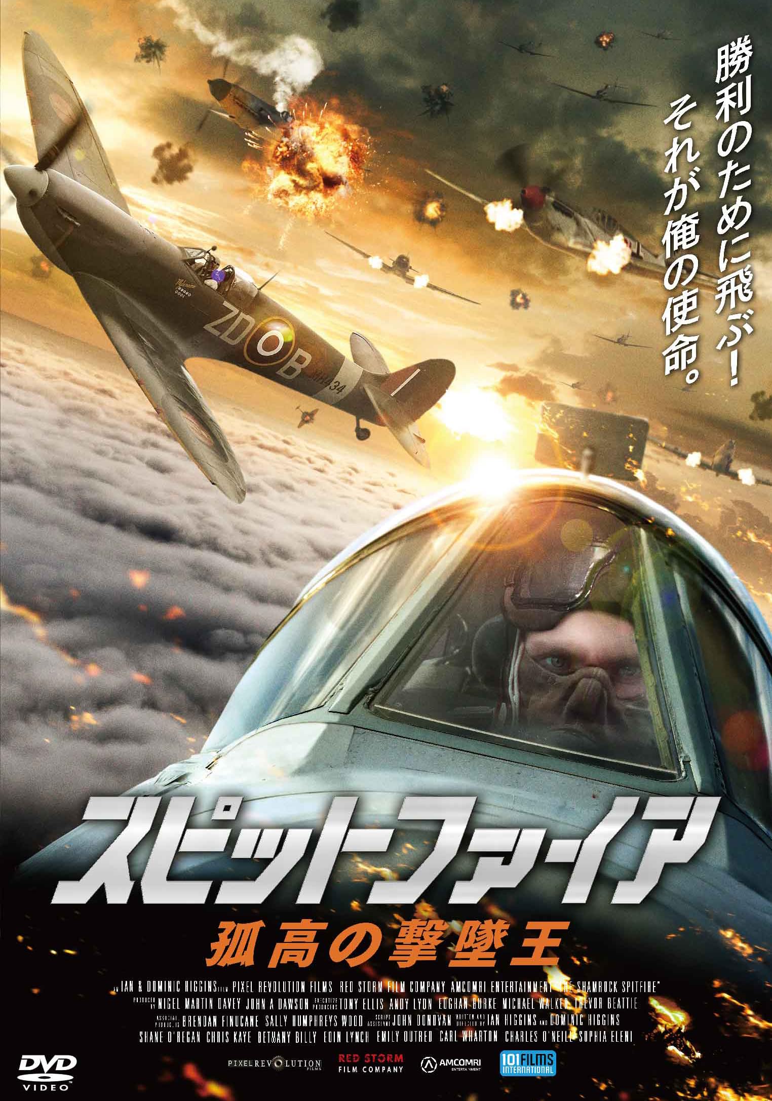 Amazon.co.jp: スピットファイア 孤高の撃墜王 [DVD] : シェーン