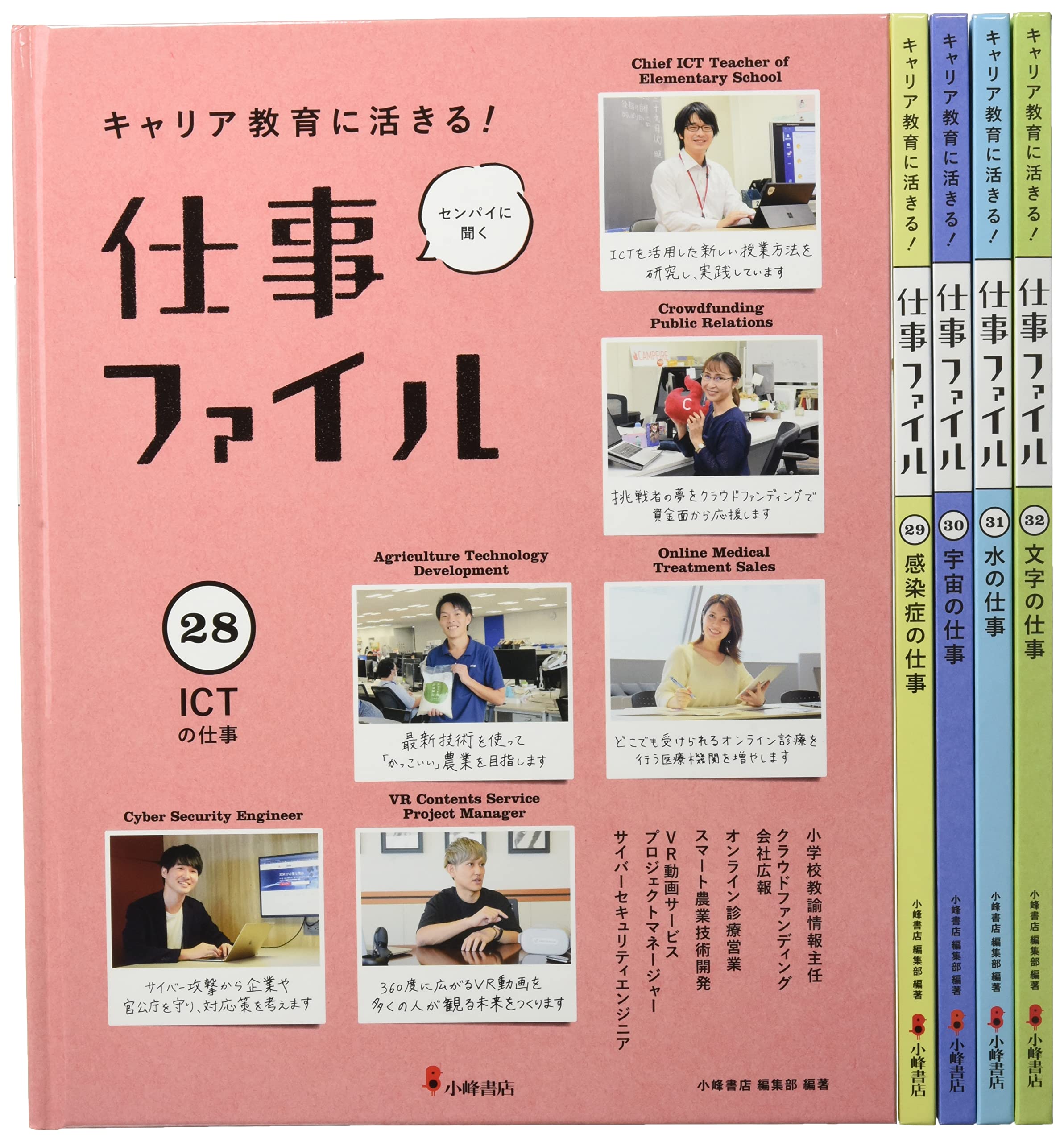 Amazon.co.jp: キャリア教育に活きる!仕事ファイル第5期(全5巻