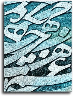 Nastaliq Farsi letters, Persian calligraphy canvas print wall art, Iranian canvas prints wall art for your unique home decoration, Iranian painting, Persian gift 50x75 CM (20"x30")