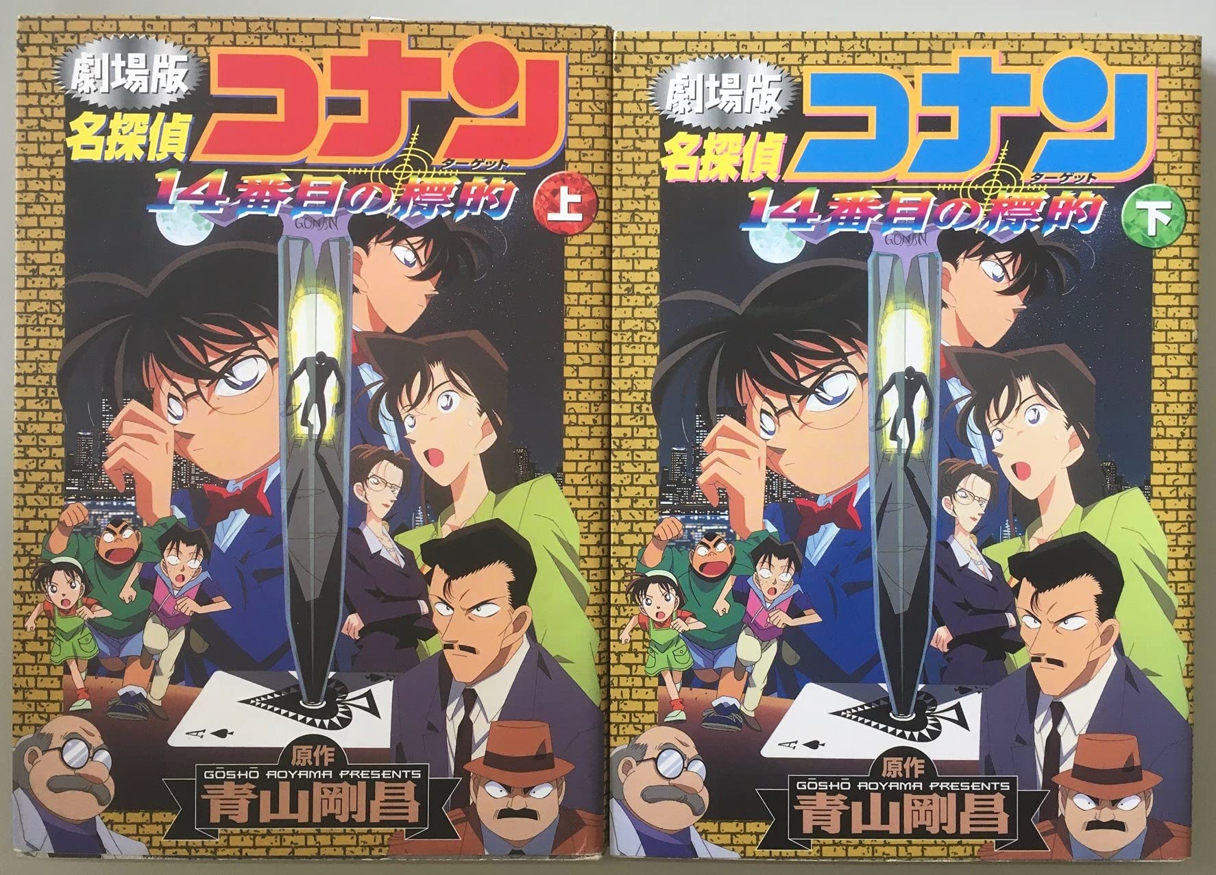 名探偵コナン 14番目の標的 上 コミック 全2巻 完結セット |本 | 通販