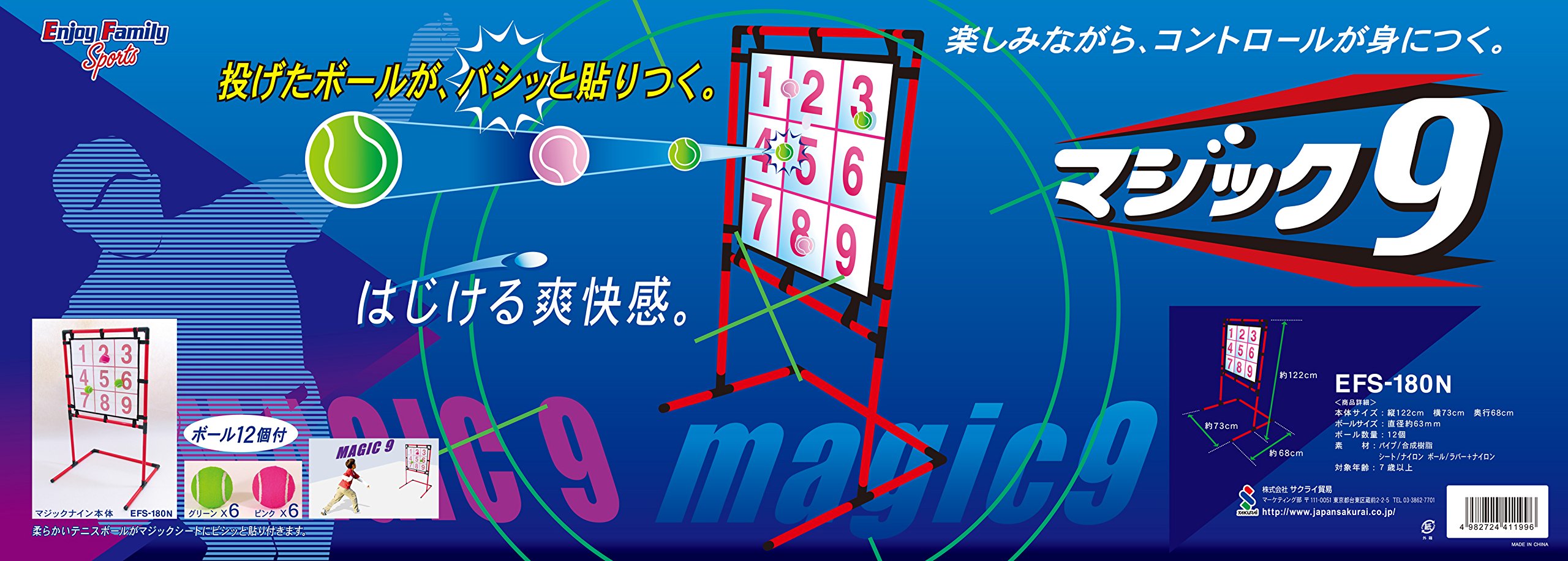 新品　SAKURAI マジックナインサッカーセット　ＥＦＳ－１８２Ｎ２１ 楽天市場】[サクライ貿易] マジックナインサッカーセット EFS
