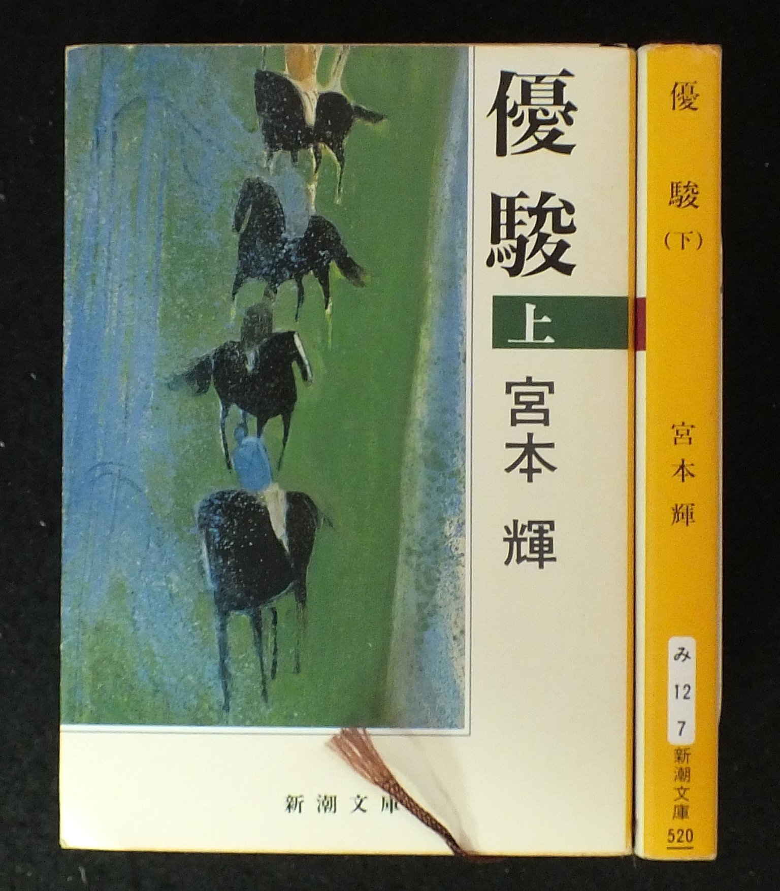 全6巻セット 宮本研戯曲集 月報揃い 帯付き 蔵書印有  280027 全6巻セット 宮本研戯曲集 月報揃い 帯付き 蔵書印有 280027
