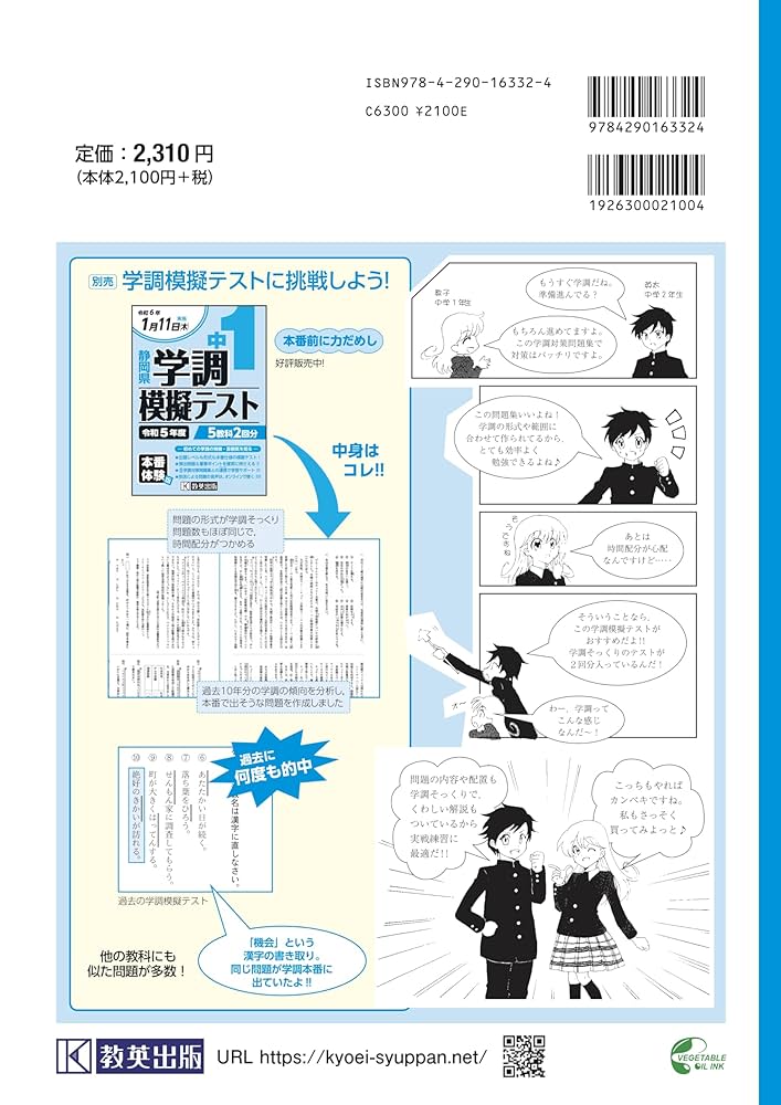 Amazon.co.jp: 令和5年度 静岡県 中1学調対策問題集 : 教英出版: 本
