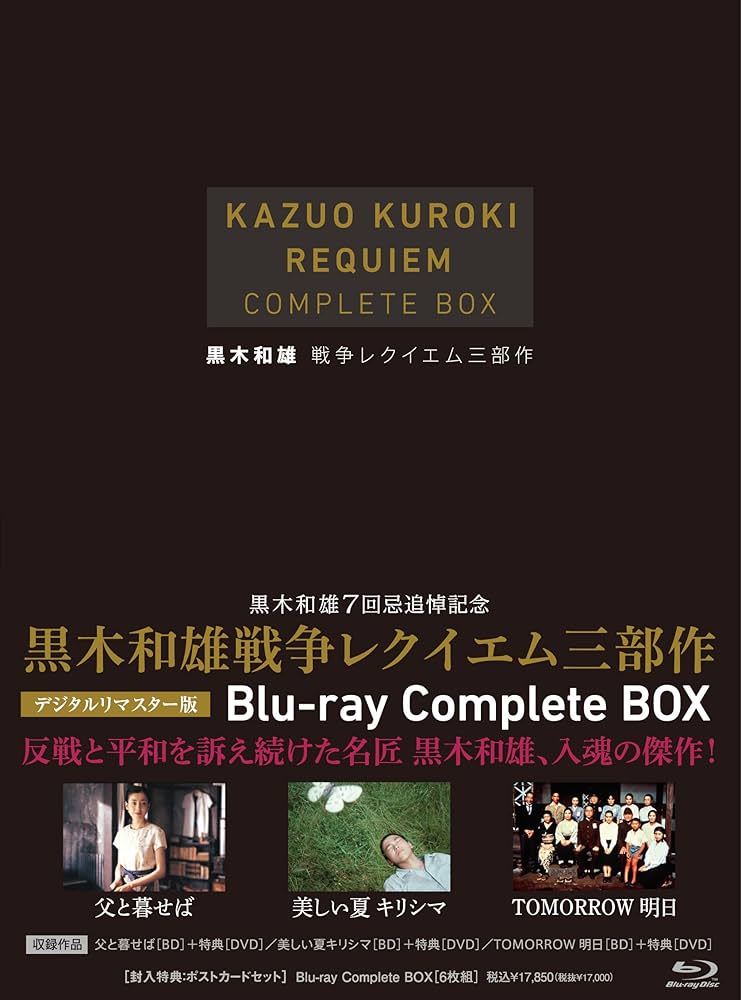 黒木和雄戦争レクイエム三部作 Blu-Ray BOX tf8su2k Amazon.co.jp: 7回忌追悼記念 黒木和雄 戦争レクイエム三部作