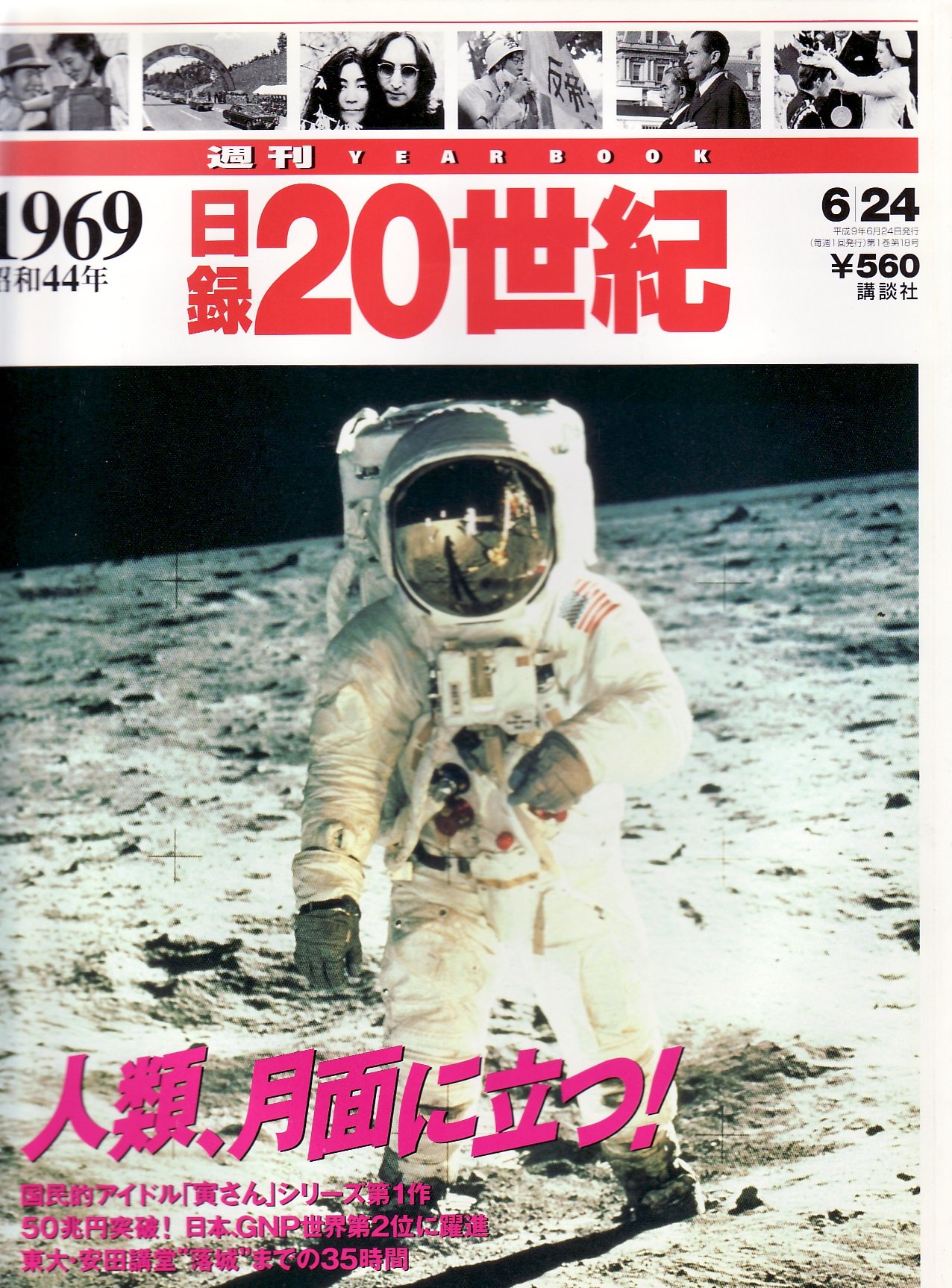 Amazon.co.jp: 日録20世紀 1969年 : 本