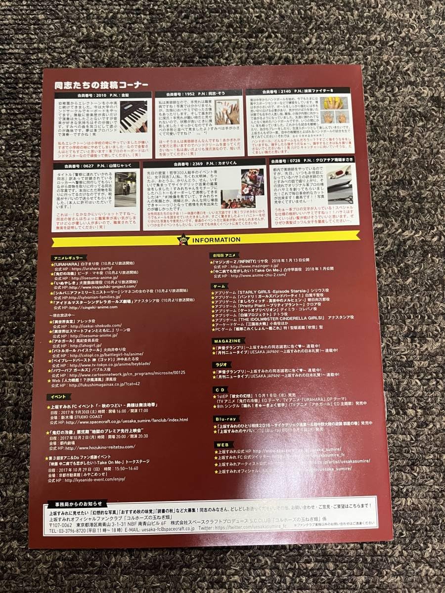 上坂すみれ コルホーズの玉ねぎ畑 会報誌全20部 ピンバッジ 上坂すみれ コルホーズの玉ねぎ畑 会報誌全20部 ピンバッジ