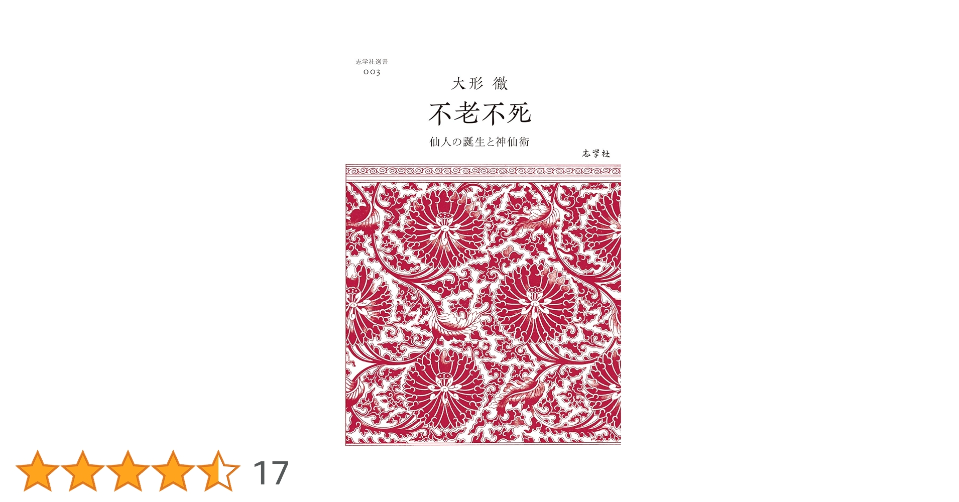 ●01)【同梱不可】不老不死に挑んだ男/原敏之物語/生誕100周年記念/白寿生科学研究所/エイチアンドアイ/2002年/A 花譜 2nd ONE-MAN LIVE「不可解弐REBUILDING」LIVE CD – FINDME