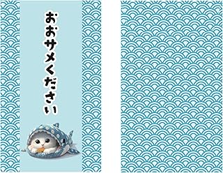 ポチ袋 ぽち袋 お年玉袋 おもしろ 面白い 可愛い 10枚入 【 おおさめください 】【Alneka】