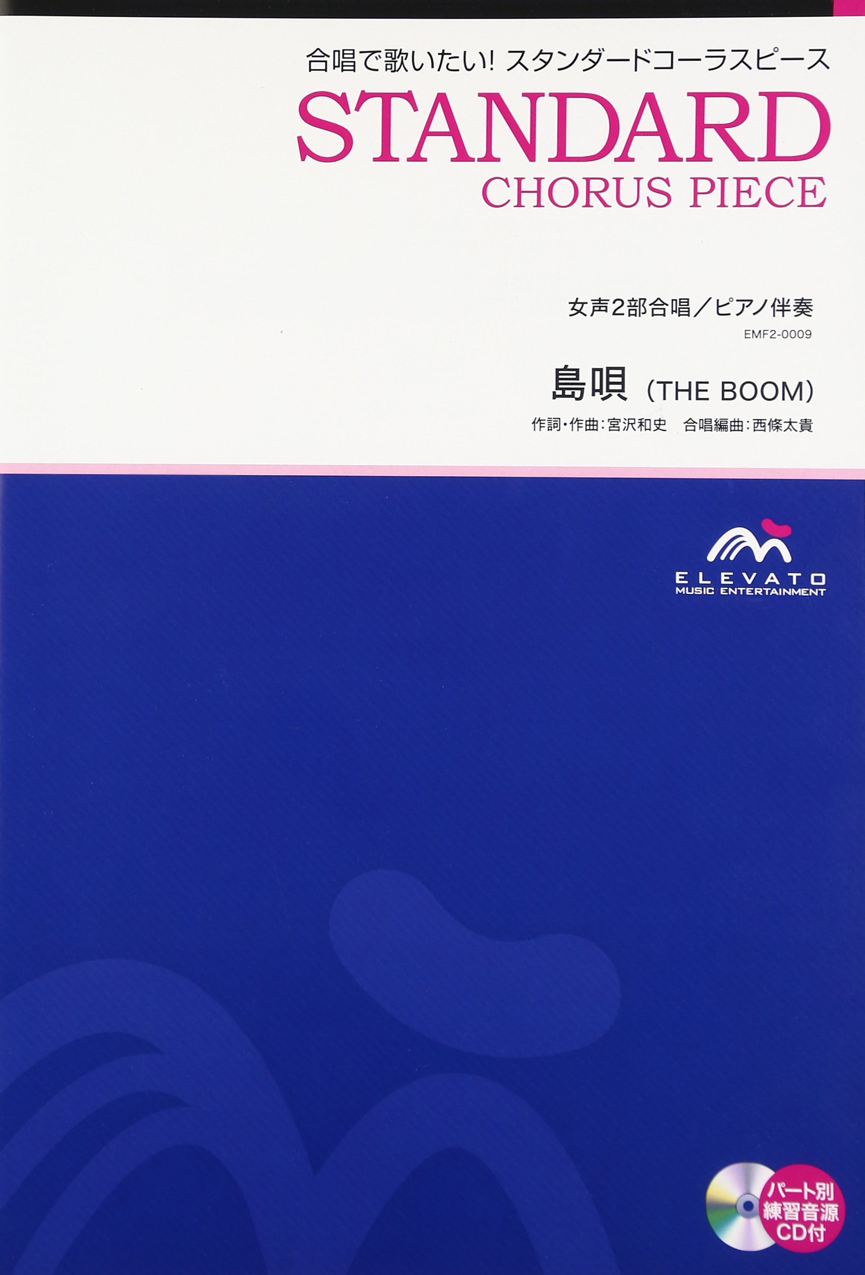 実践合唱・指導全集　PART1.2 の一部 CDと楽譜　保管用ガラスケース付き 実践合唱・指導全集 PART1.2 の一部 CDと楽譜 保管用ガラスケース