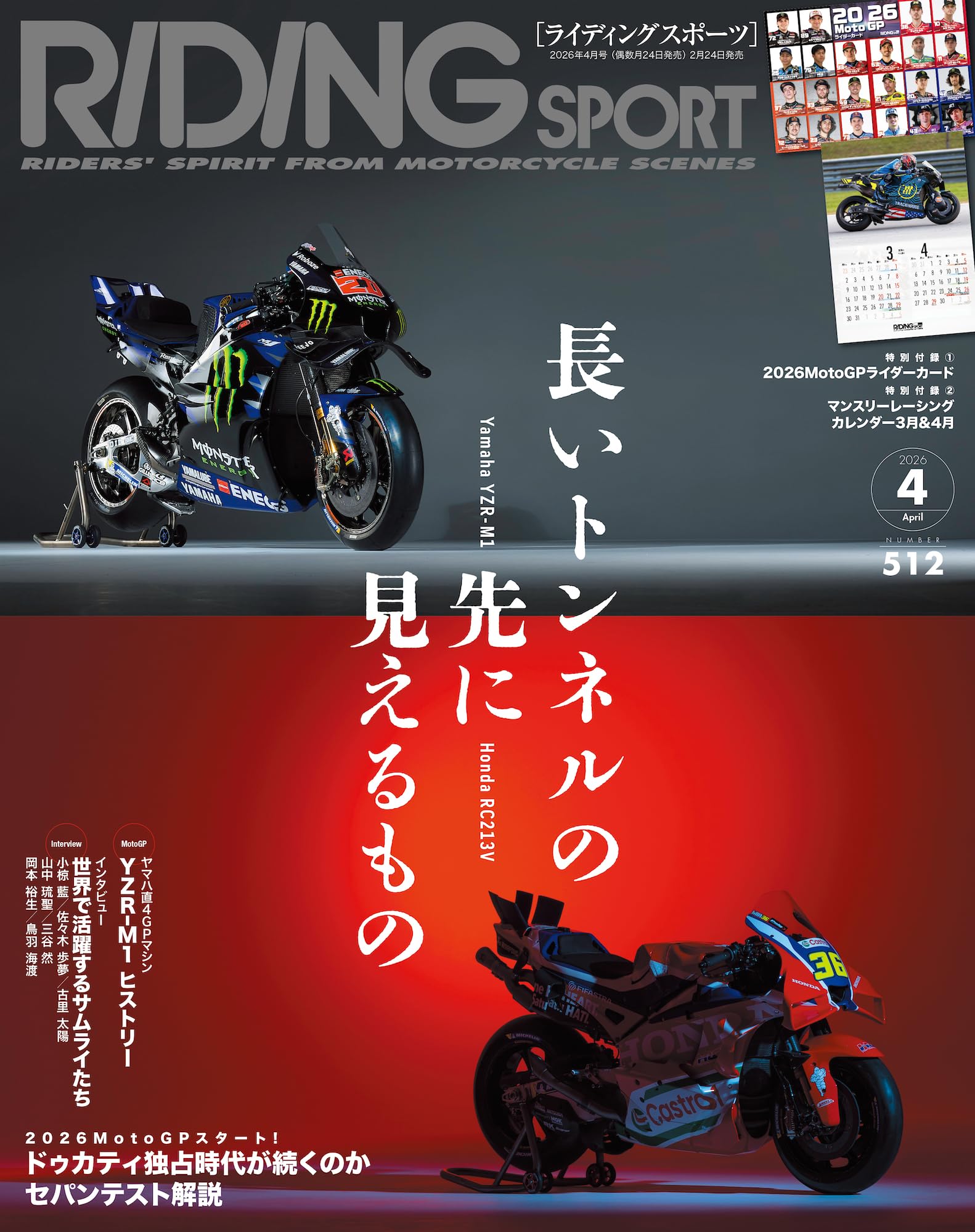 ライディングスポーツ 2026年 4月号 Vol.512 【特別付録】 ポスター