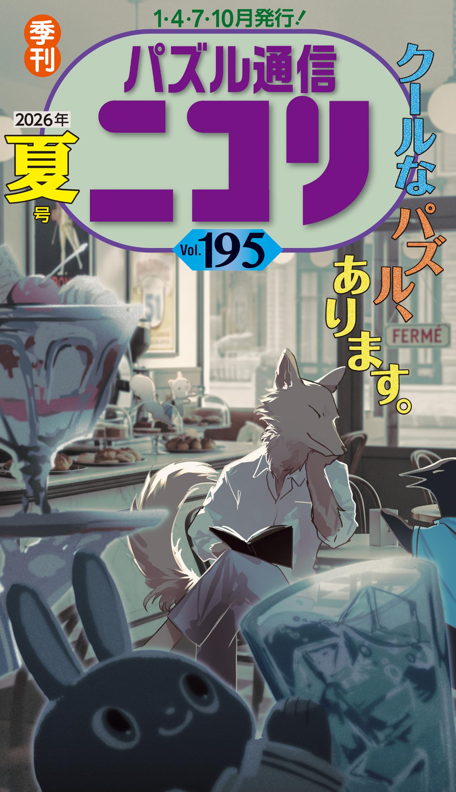 パズル通信ニコリVol.195 | ニコリ |本 | 通販 | Amazon