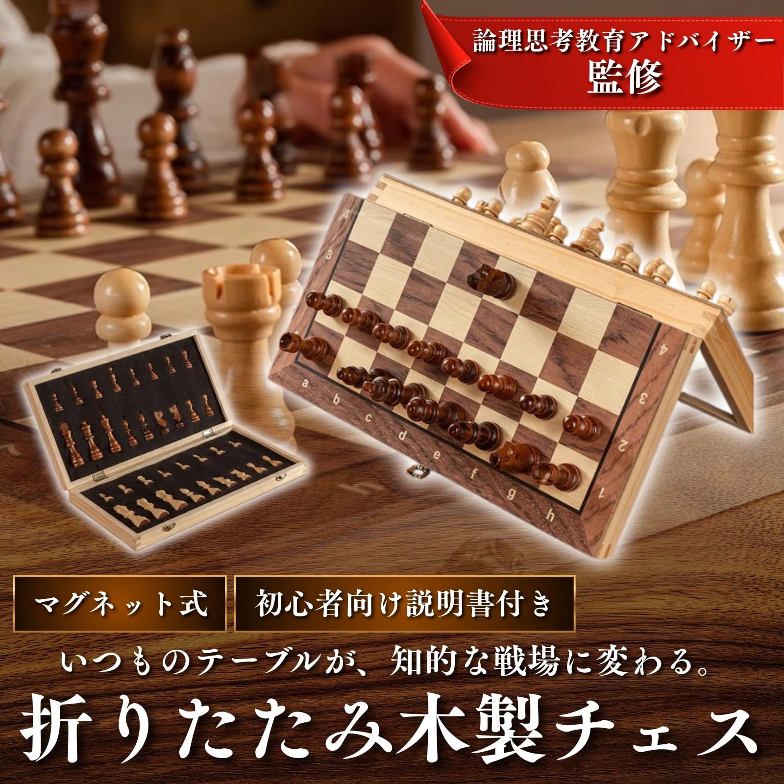 Amazon | MAKUMINORS チェス セット 【論理思考教育アドバイザー監修