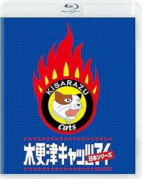 Amazon.co.jp: 木更津キャッツアイ 日本シリーズ Blu-ray 【本編Blu Amazon.co.jp: 木更津キャッツアイ 日本シリーズ Blu-ray 【本編Blu