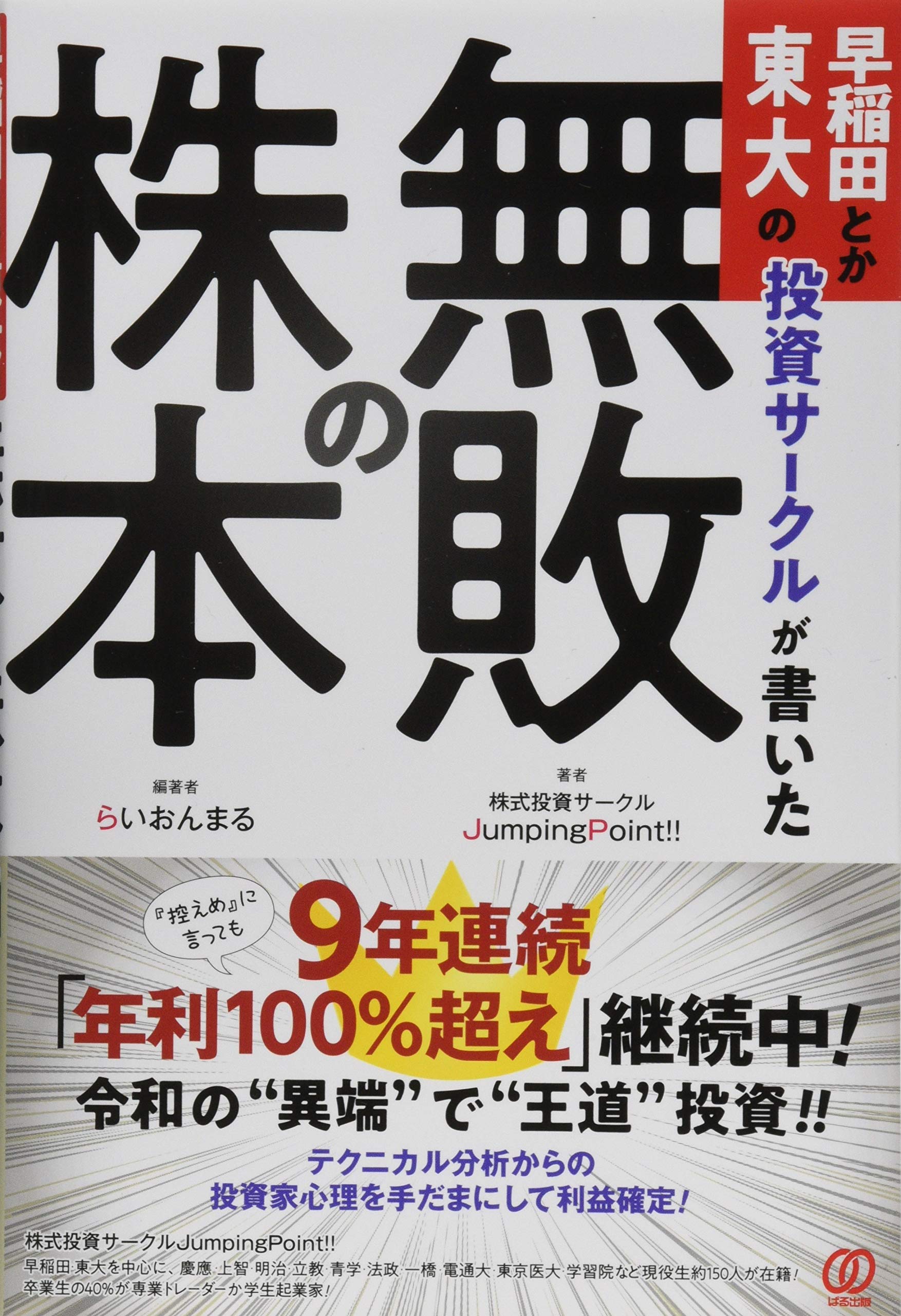 無敗の株本 フルカラー初回版レポート 早稲田とか東大の投資サークルが書い