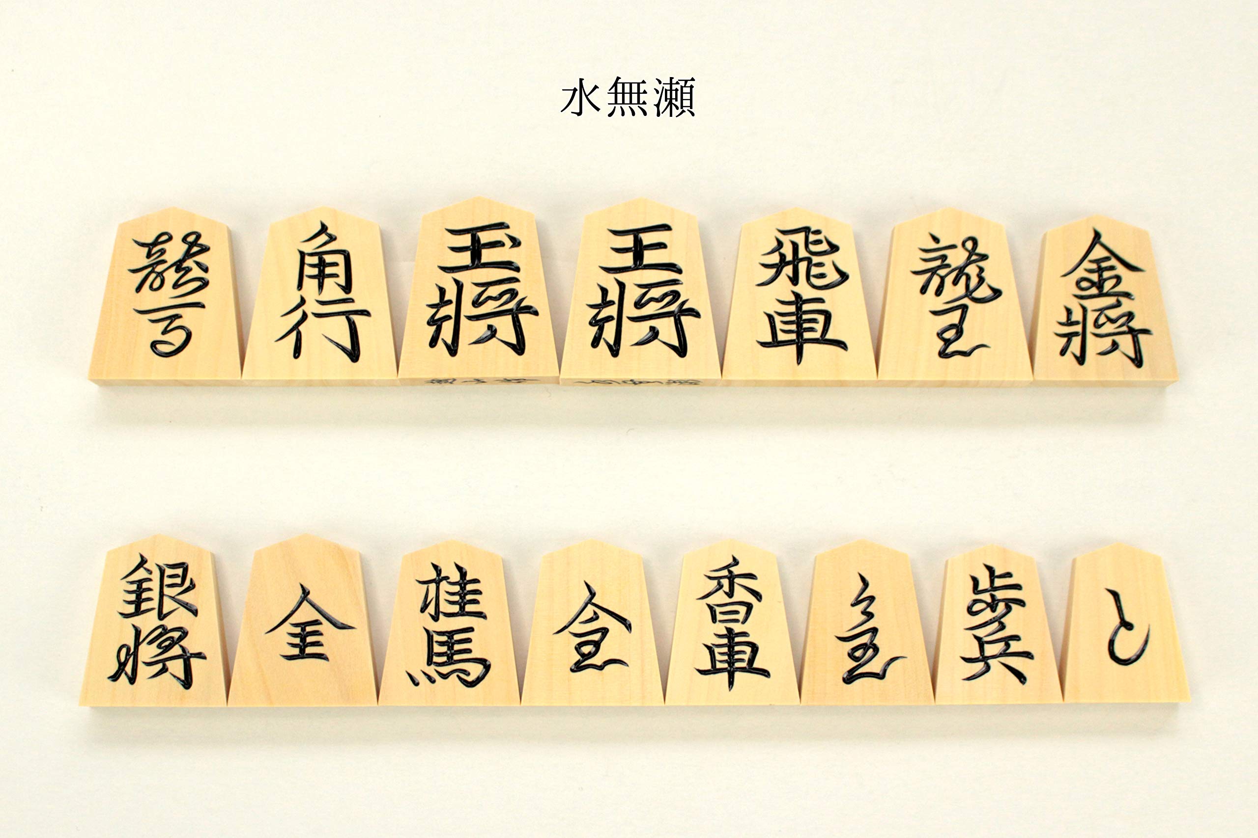 Amazon | 新榧将棋盤60号（6寸）駒+駒台セット【本つげ特上彫・水無瀬