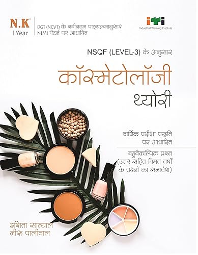 Neelkanth - Cosmetology Theory (I Year) Hindi - NSQF (Level - 3) ITI Book
