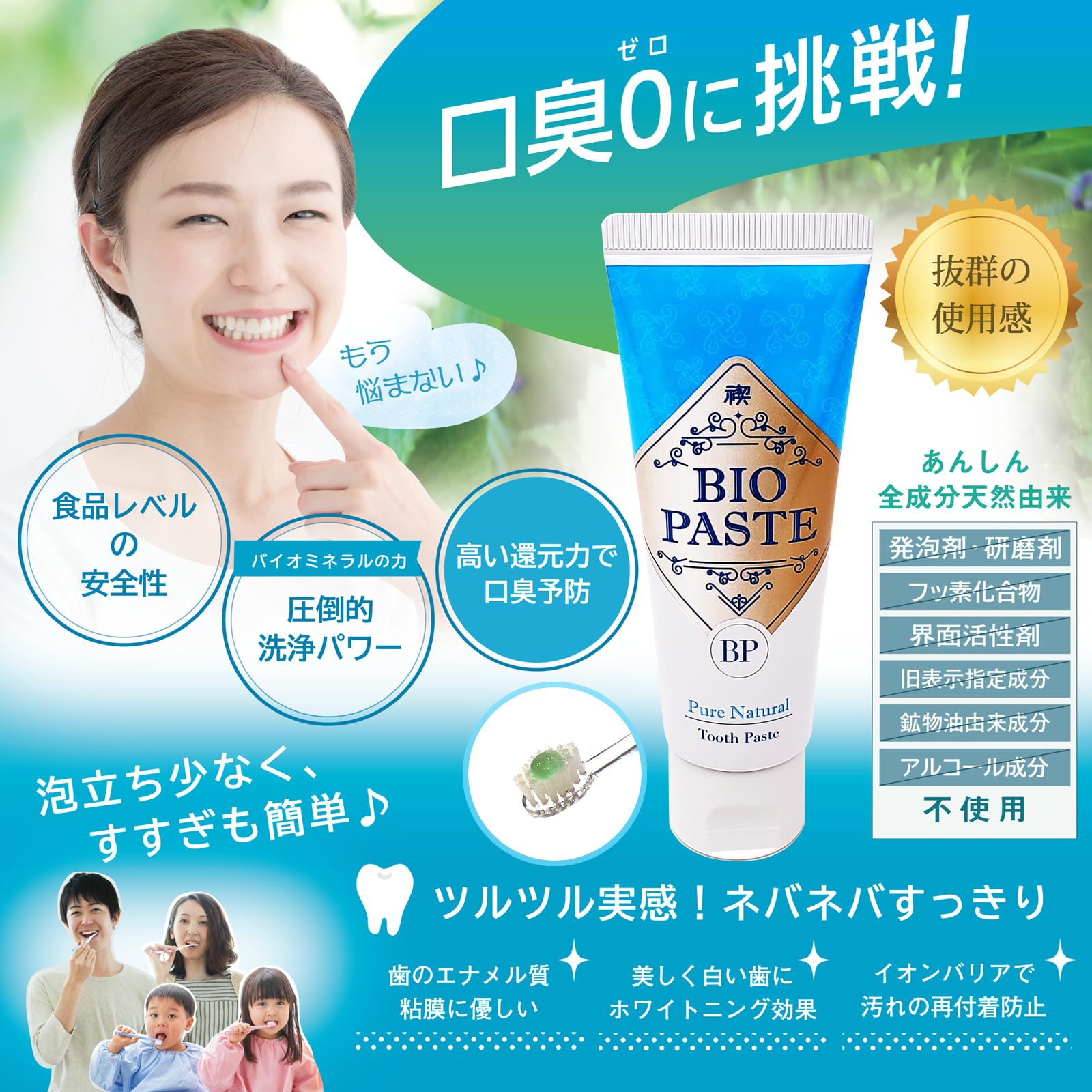 Amazon | バイオペースト ハミガキ 60g 全成分天然由来の歯磨きジェル  