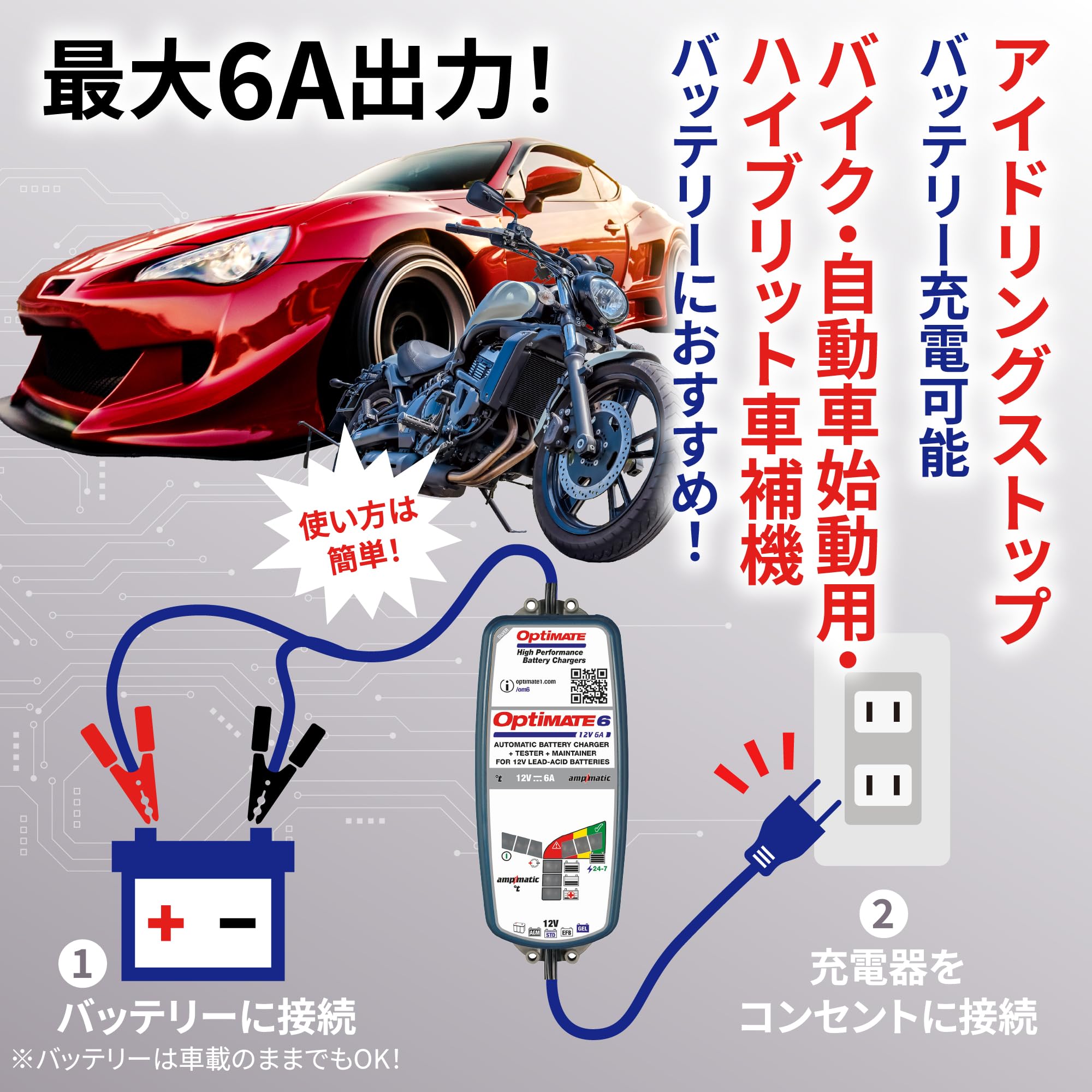 Amazon | 【テックメイト公式】OptiMATE充電器 オプティメイト6 Amp 