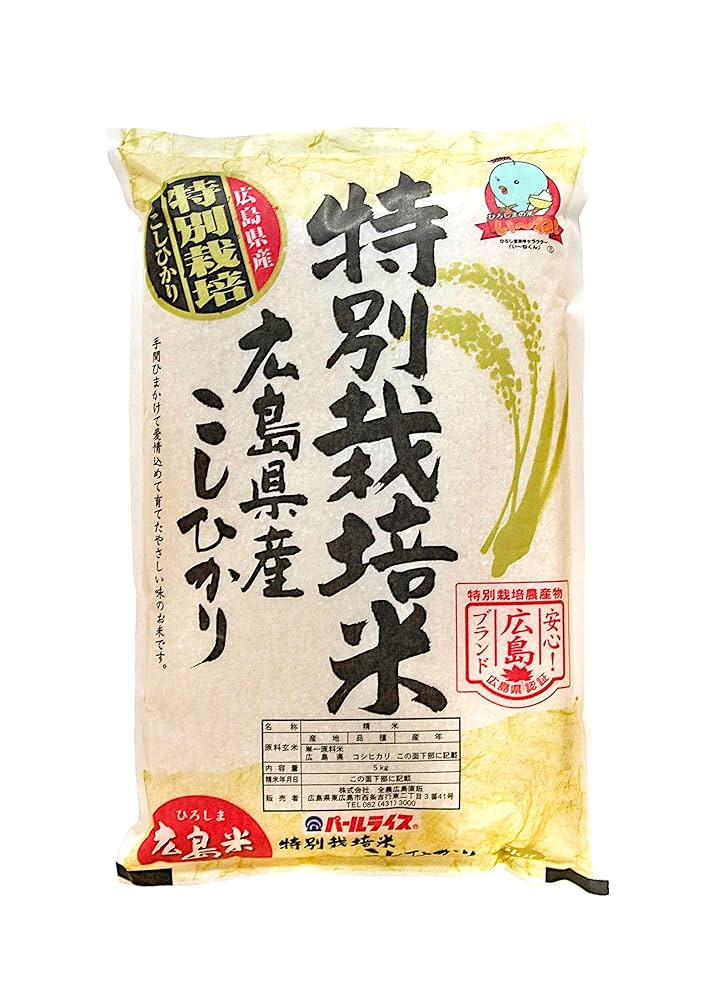 Amazon.co.jp: 【精米】 特別栽培米 広島県産 コシヒカリ 5kg 令