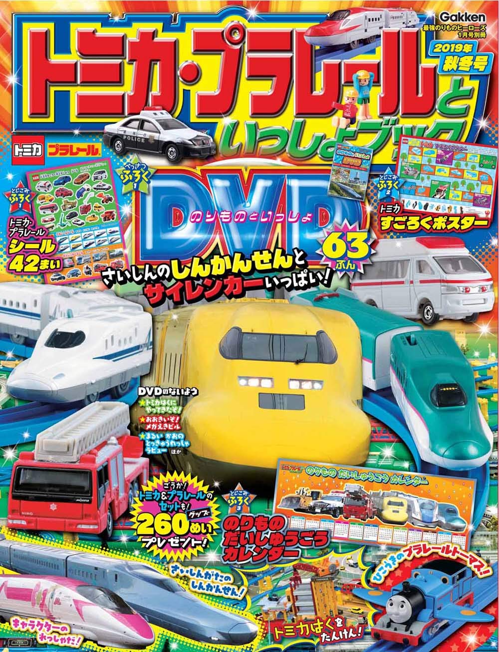 トミカ プラレールといっしょブック2019年秋冬号 本 通販 Amazon トミカ プラレールといっしょブック2019年秋冬号 本 通販 Amazon