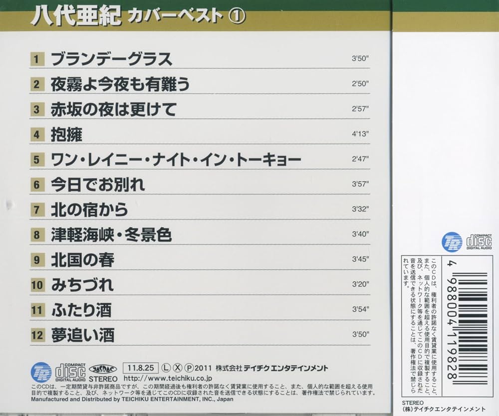 八代亜紀 カーテンコール 114/200 八代亜紀 カーテンコール 114/200