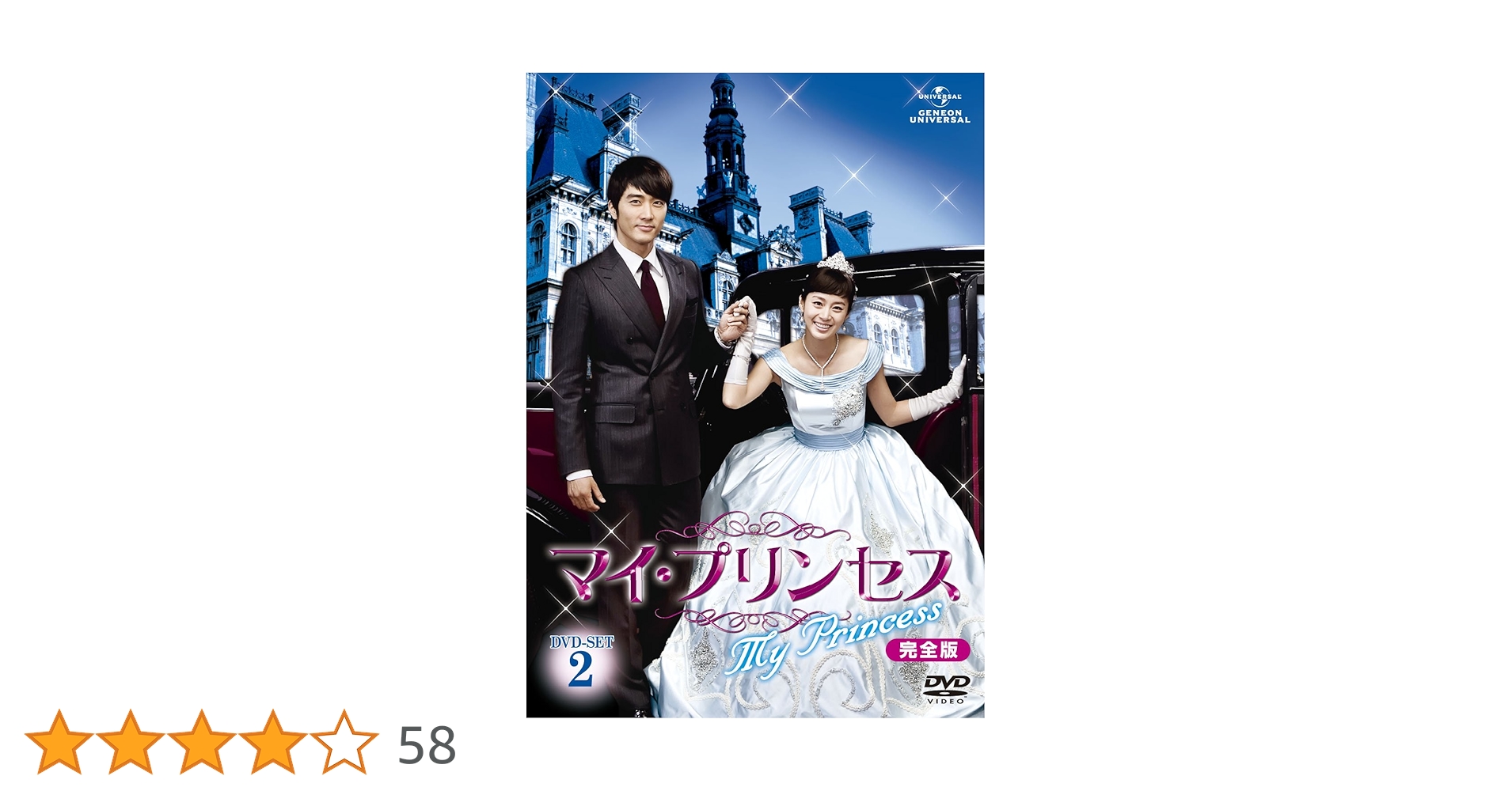 ソン・スンホン★セル版『マイ・プリンセス』DVD-BOX１＋BOX２セット DVD情報 | マイ・プリンセス 完全版 DVD公式サイト - ジェネオン