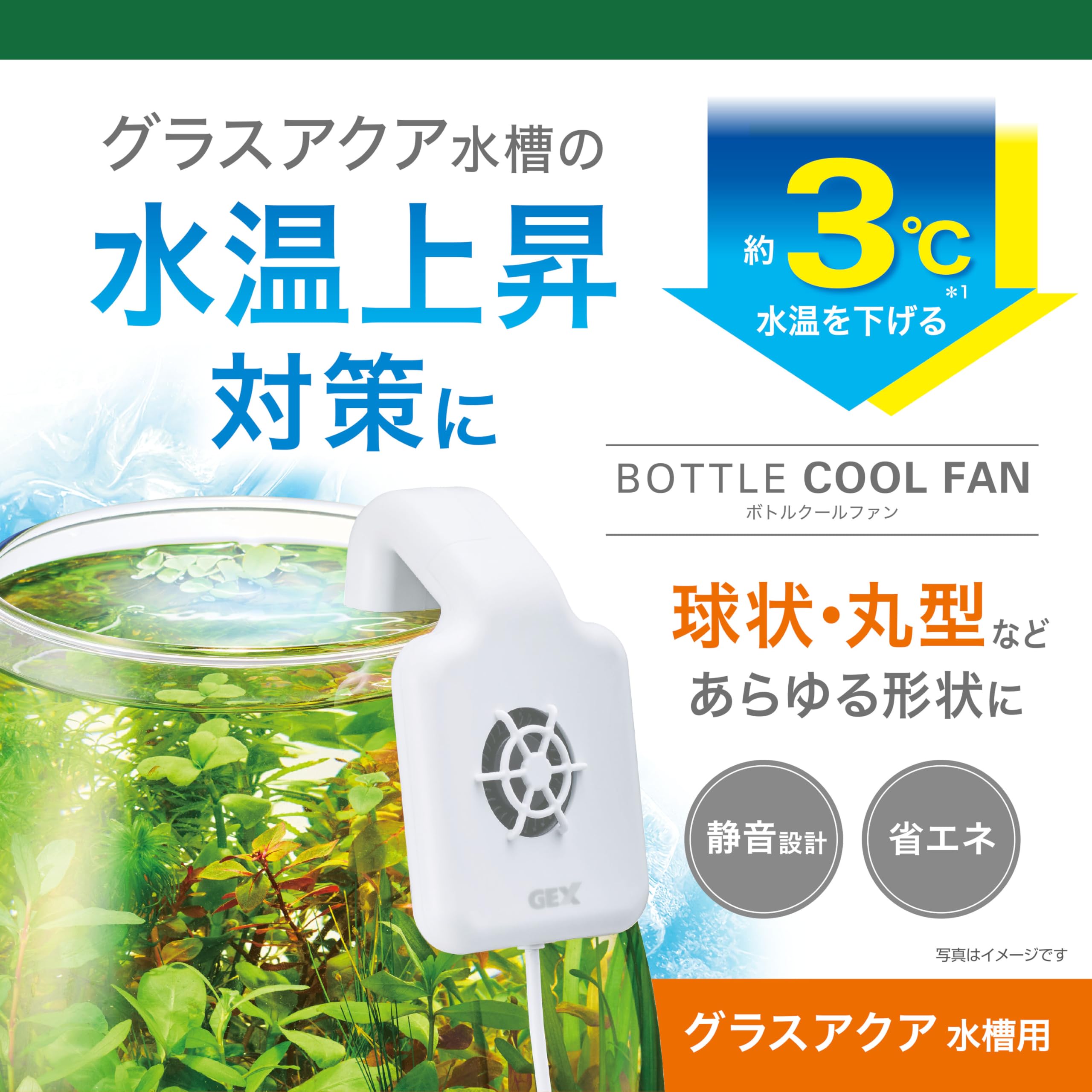 Amazon | ジェックス ボトルクールファン 小型水槽用 冷却ファン