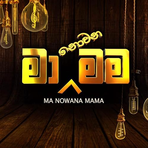 Amazon Com Domba Mal Kalawe Acoustic Rohana Dharmakeerthi Mp3 Downloads