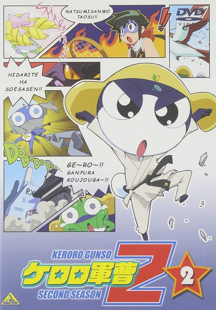 Amazon.co.jp: ケロロ軍曹 2ndシーズン 2 [DVD] : 渡辺久美子, 小桜