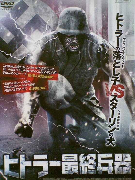 Amazon Co Jp ヒトラー最終兵器 レンタル落ち Dvd Dvd ブルーレイ ブライアン ラーキン イヴァン カマラス マイケル マッケル ジェームズ トンプソン キアラン パーカー