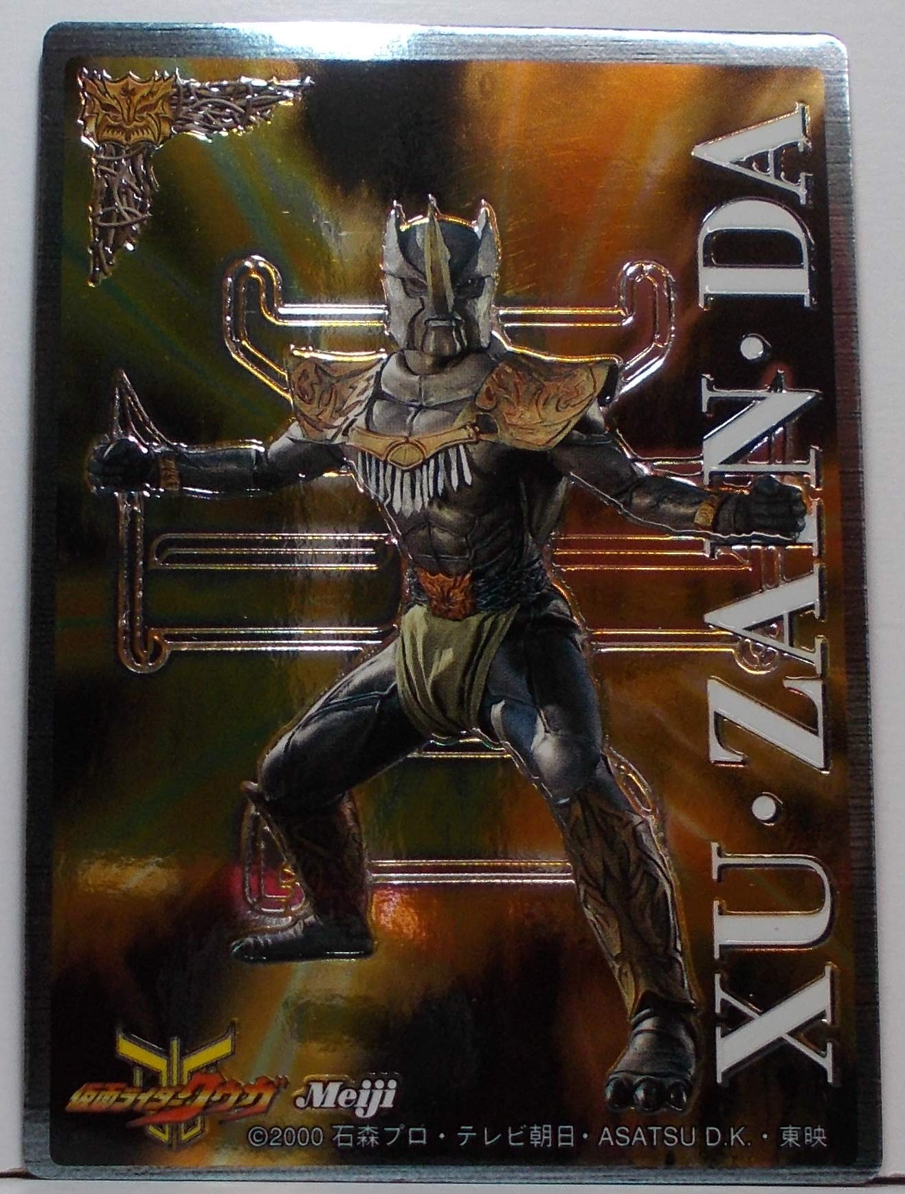 Amazon.co.jp: 【15】サイ種怪人 ズ・ザイン・ダ（仮面ライダークウガ