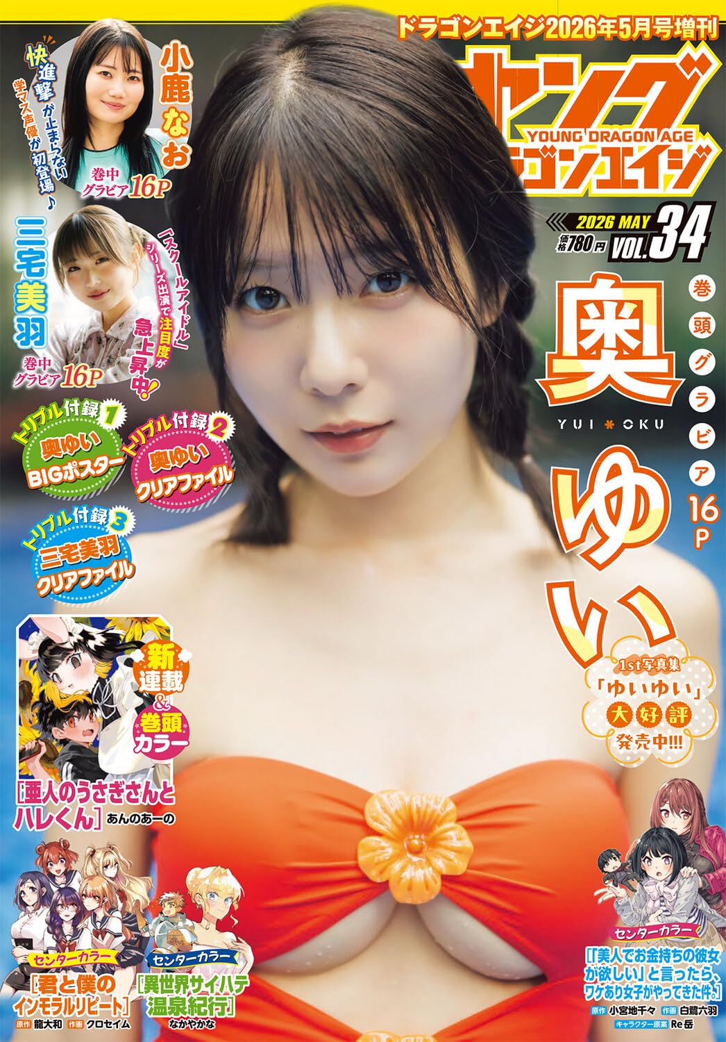 ドラゴンエイジ2026年5月号増刊 ヤングドラゴンエイジ VOL.34 |本