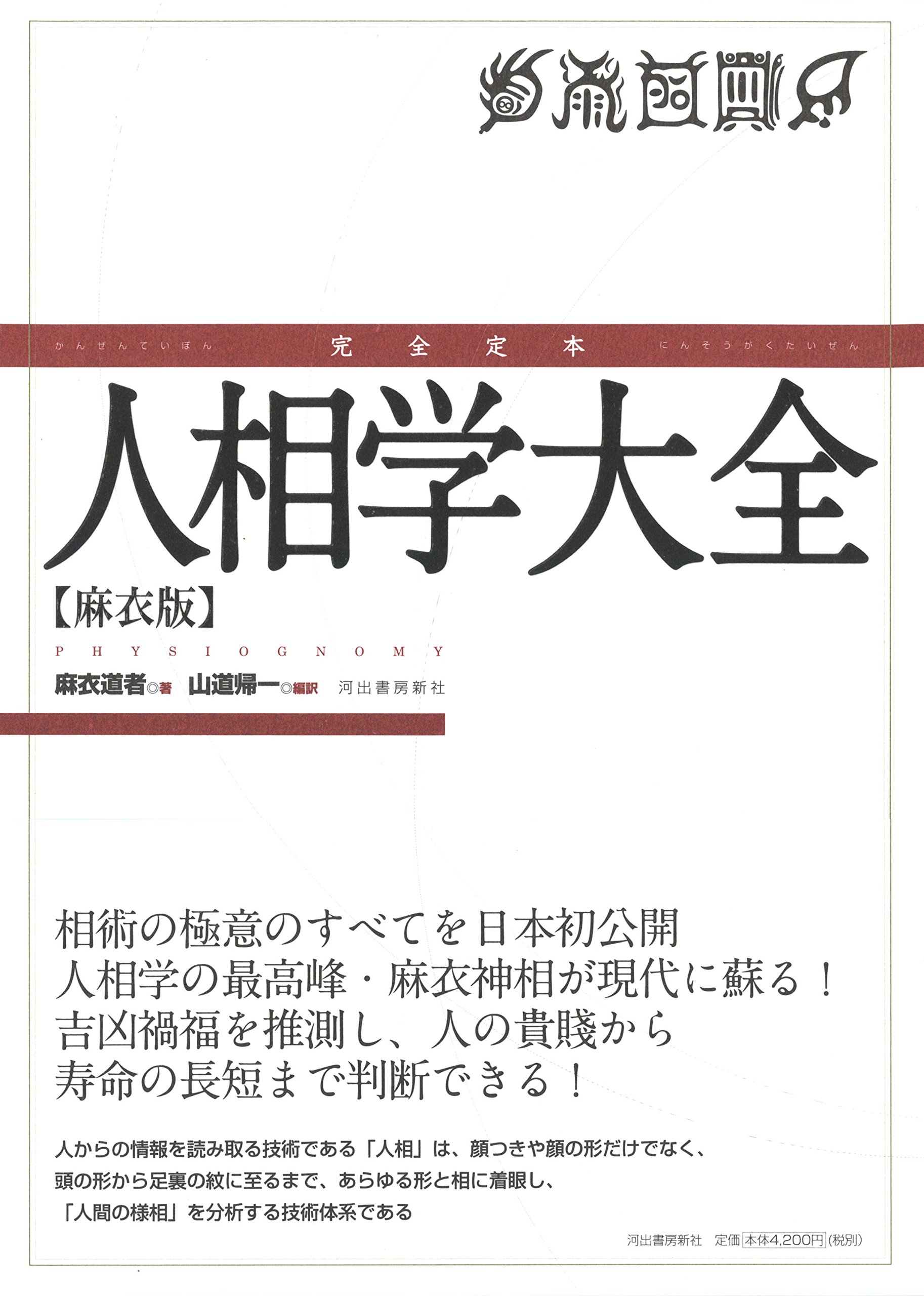 【3月9日迄】レア 新・手相人相学講座 全揃いセット 日本易学センター 新・手相人相学講座 日本易学センター