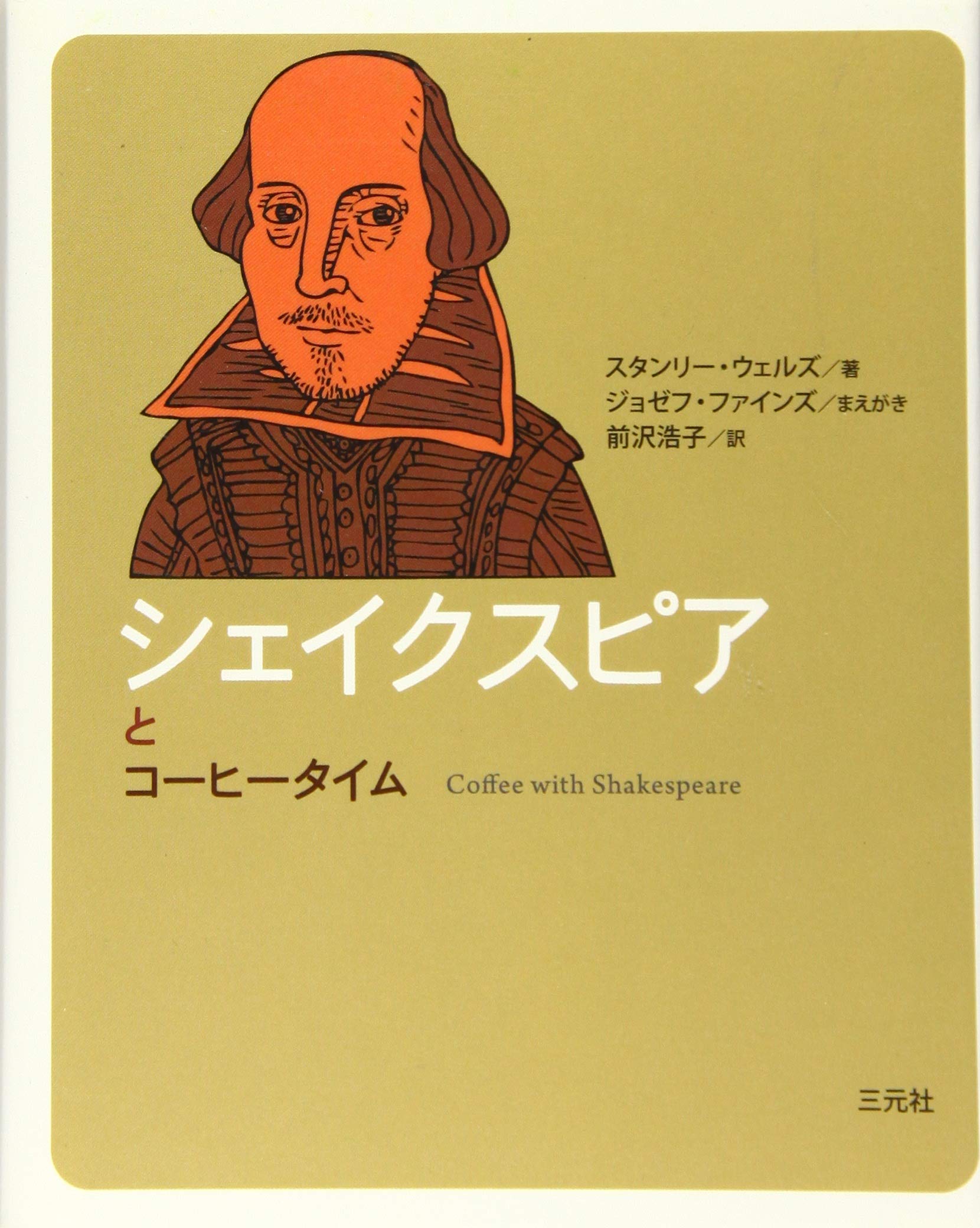 ❣️ロイヤルウースター❣️フィギュリン ジュリエット シェイクスピア 美品 Amazon.co.jp: シェイクスピアとコーヒータイム (シリーズ 「コーヒー