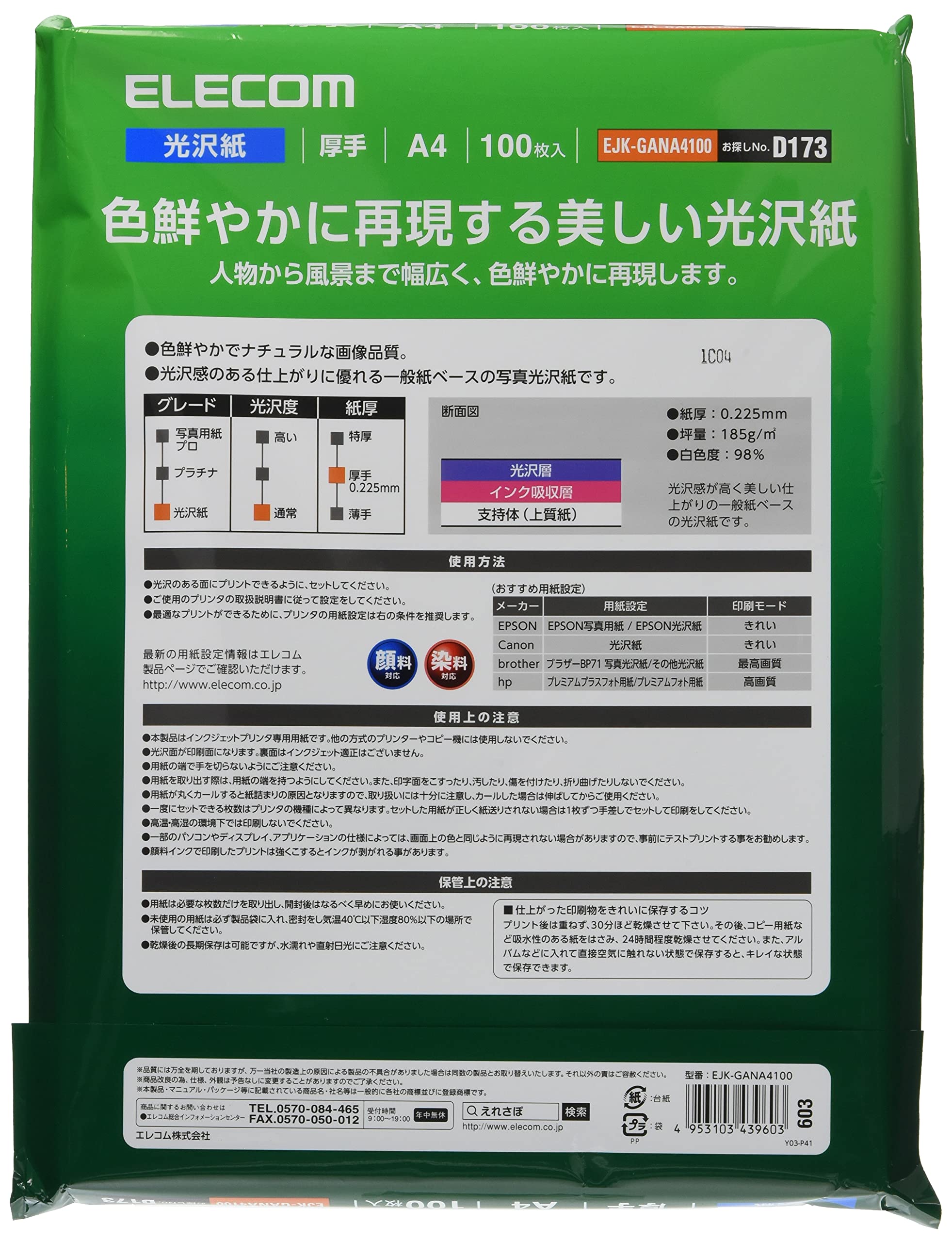 Amazon | エレコム 写真用紙 A4 100枚 光沢 美しい光沢紙 厚手 0.225mm 