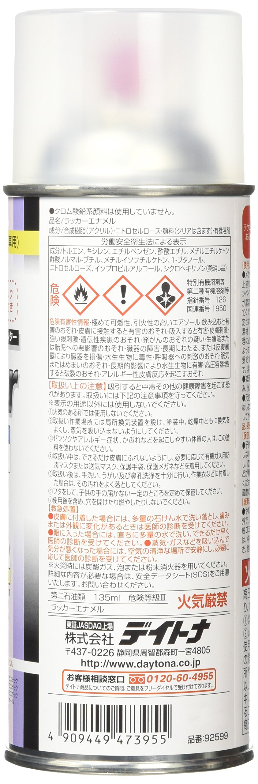 Amazon | デイトナ(Daytona) バイク用 缶スプレー 300ml MCペインター