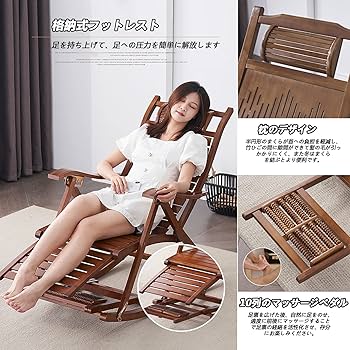 竹製 ロッキングチェア リクライニング 折りたたみ式 マッサージ底板付き Amazon｜折りたたみロッキングチェア リクライニングチェア 竹製