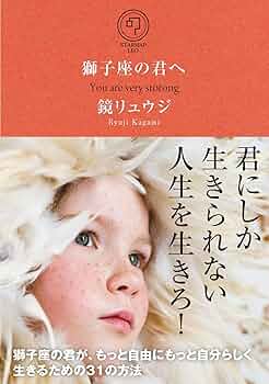 【中古】 鏡リュウジの星座占い 獅子座/新潮社/鏡リュウジ 中古】 鏡リュウジの星座占い 獅子座/新潮社/鏡リュウジ 楽天