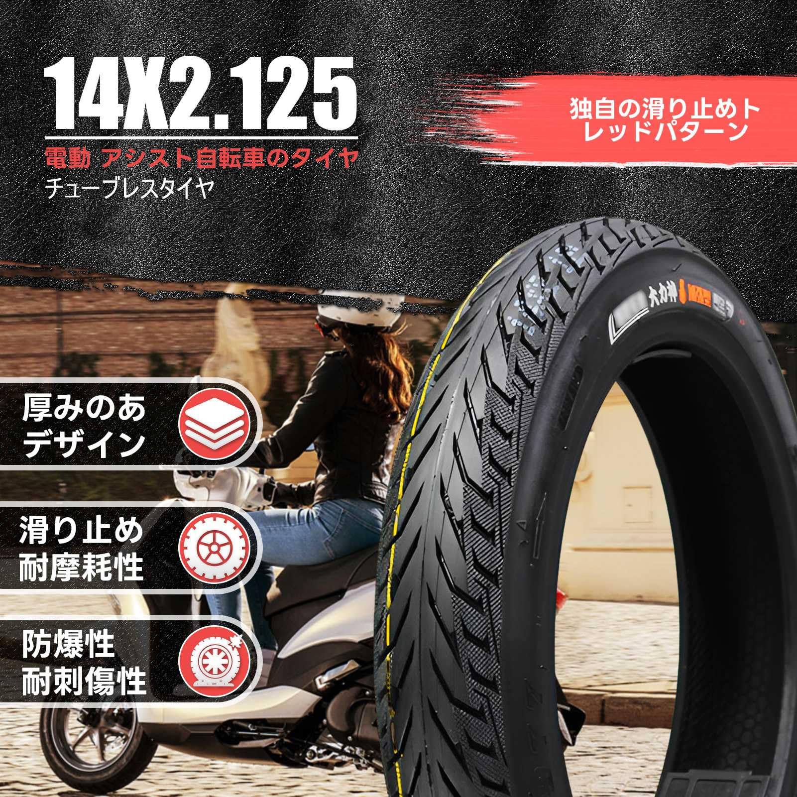 Pneu renforcé 14x2.125 PNEU TUBELESS 14 2.125 Le pneu tubeless convient aux vélos électriques, le pneu antidérapant de 14 pouces est spécialement conçu for les vélos électriques pliants PNEU DE VÉLO É