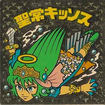 ビックリマンシール 聖常キッソス 61UotY6DhQL._AC_UF350,