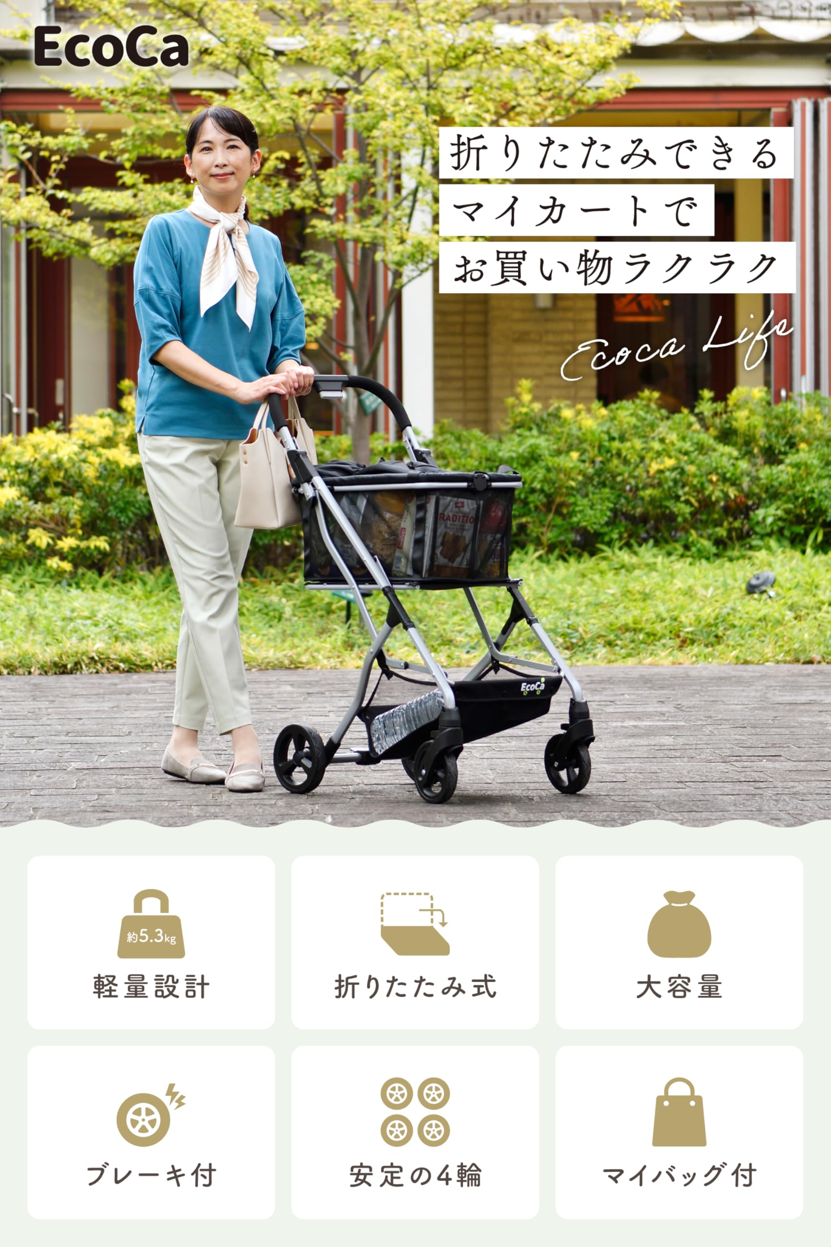 大人気EcoCa エコカ 折りたたみショッピングカート マイバッグ付き 