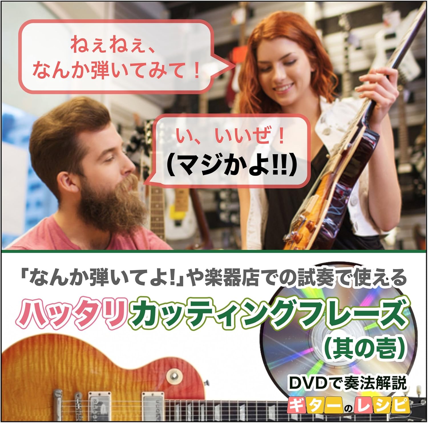 Amazon Co Jp なんか弾いてよ や楽器店での試奏で使えるハッタリカッティングフレーズ Dvd Dvd ブルーレイ 山脇オサム Amazon Co Jp なんか弾いてよ や楽器店での試奏で使えるハッタリカッティングフレーズ Dvd Dvd ブルーレイ 山脇オサム