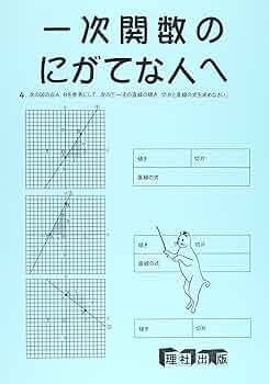 一次関数 テキスト DVD付き 一次関数 テキスト DVD付き 81NHLj6sOwL._UF350,350_QL50_.jpg
