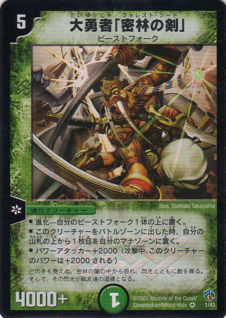Amazon.co.jp: 【シングルカード】大勇者「密林の剣」 1/43