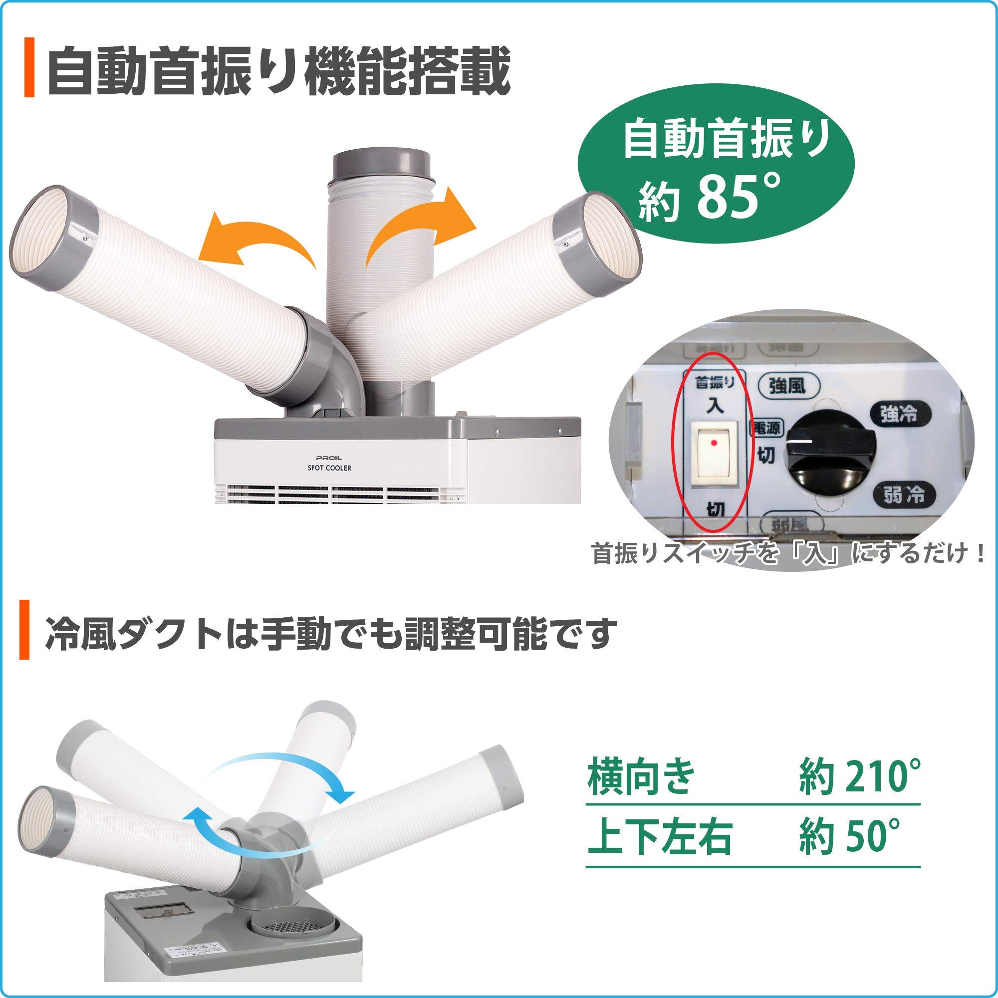 PROIL スポットクーラー 排熱ダクト付き KSM250D