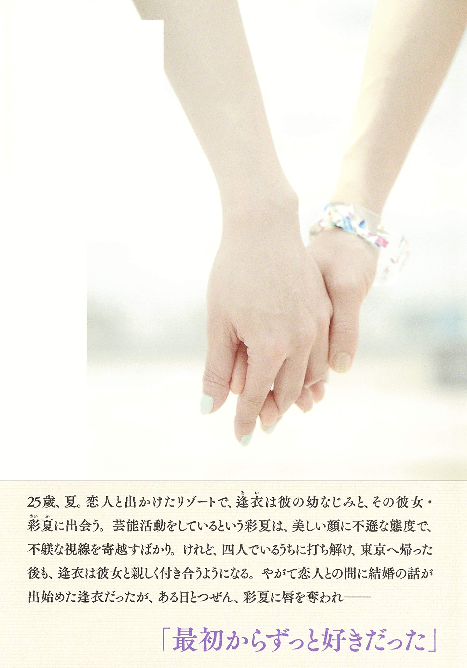 生のみ生のままで 上 綿矢 りさ 本 通販 Amazon