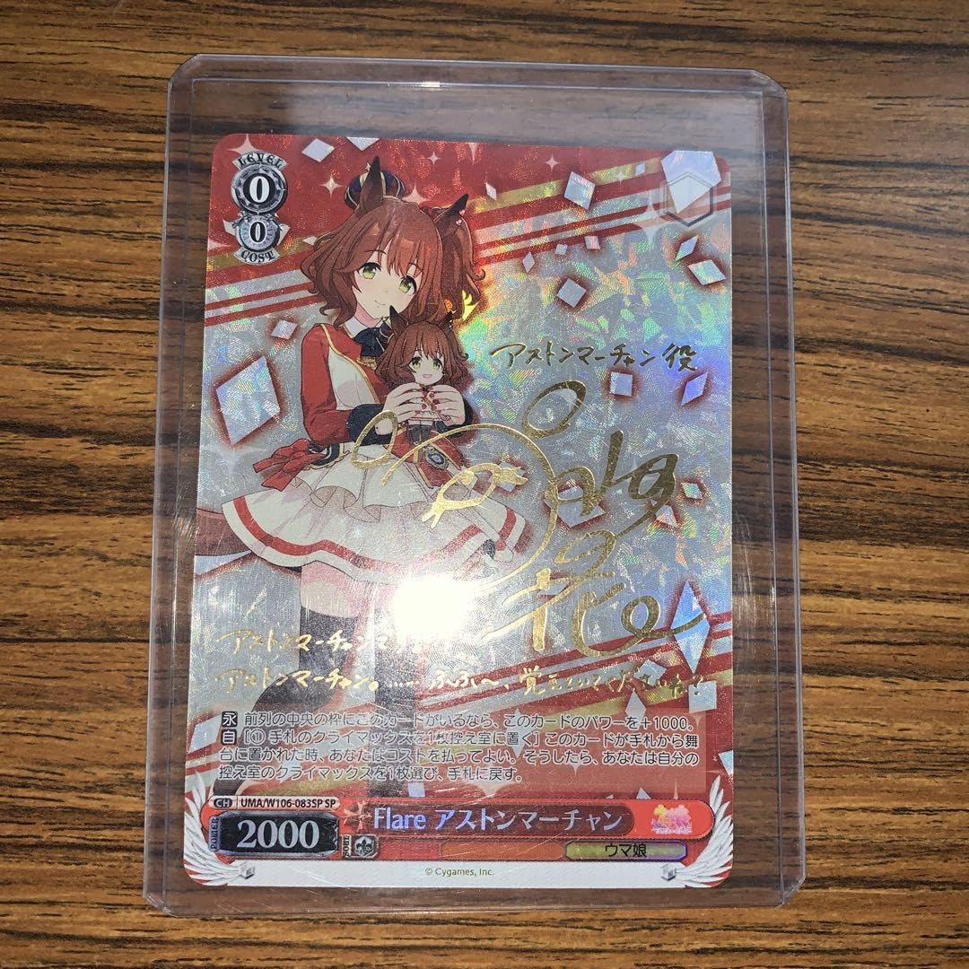 ヴァイスシュヴァルツ Flareアストンマーチャン SP