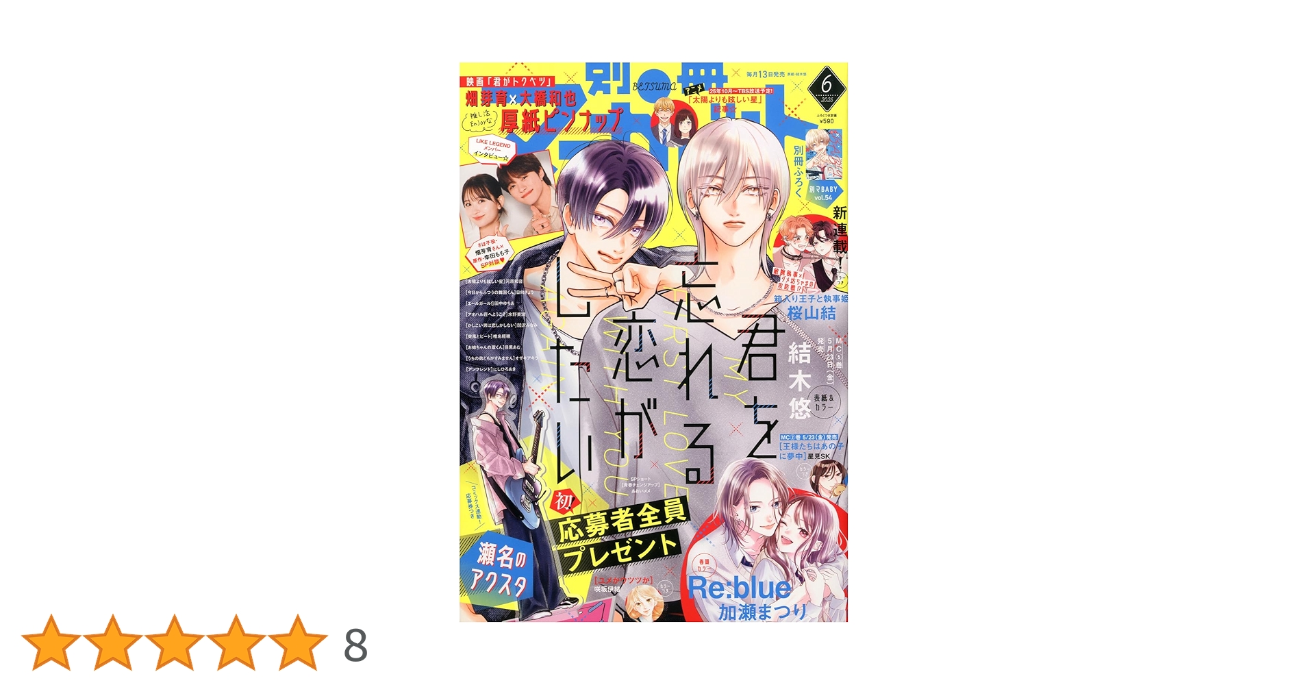 別冊マーガレット (6月号) |本 | 通販 | Amazon