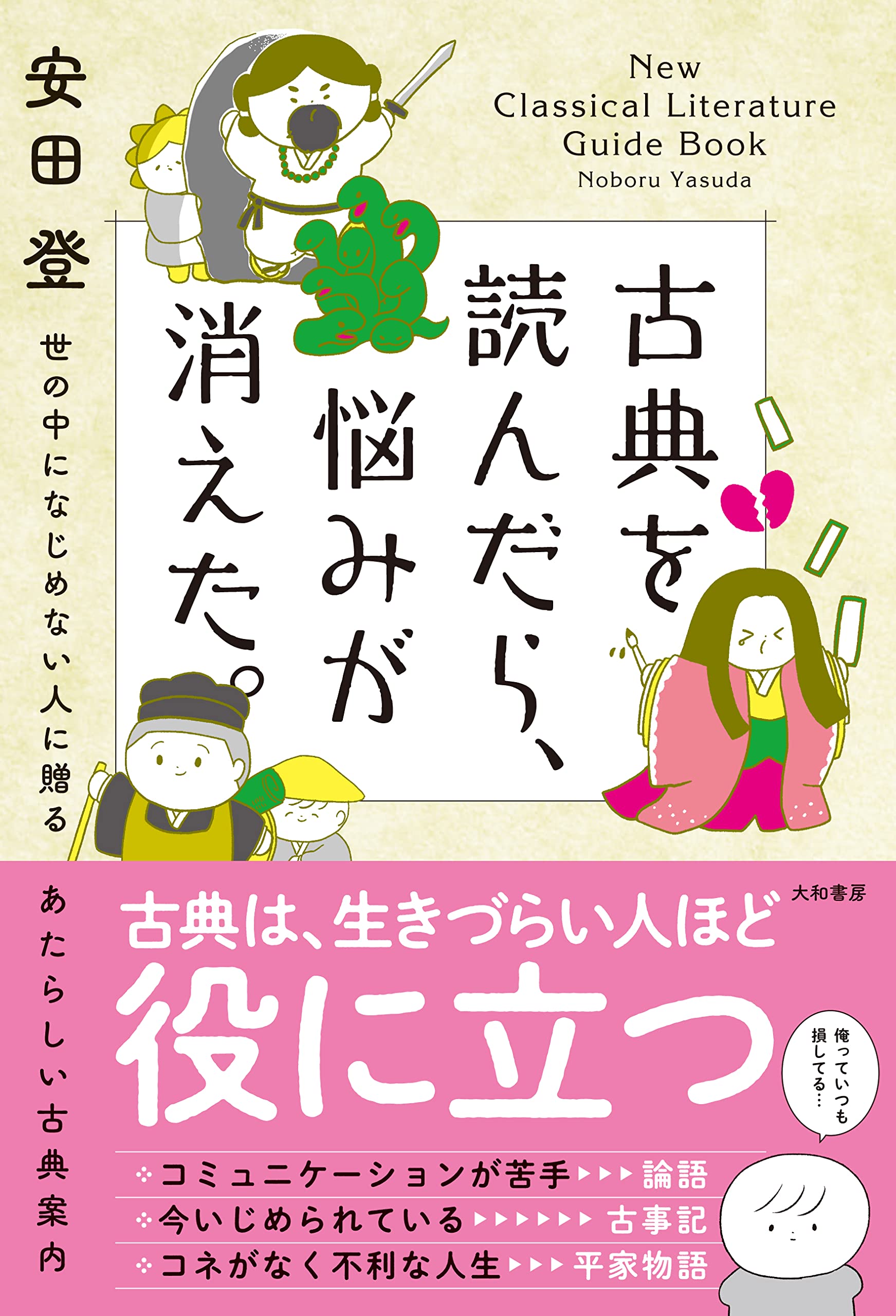 米と人生　荷見安　はすみやすし　わせだ書房 古書 古典を読んだら、悩みが消えた。~世の中になじめない人に贈る