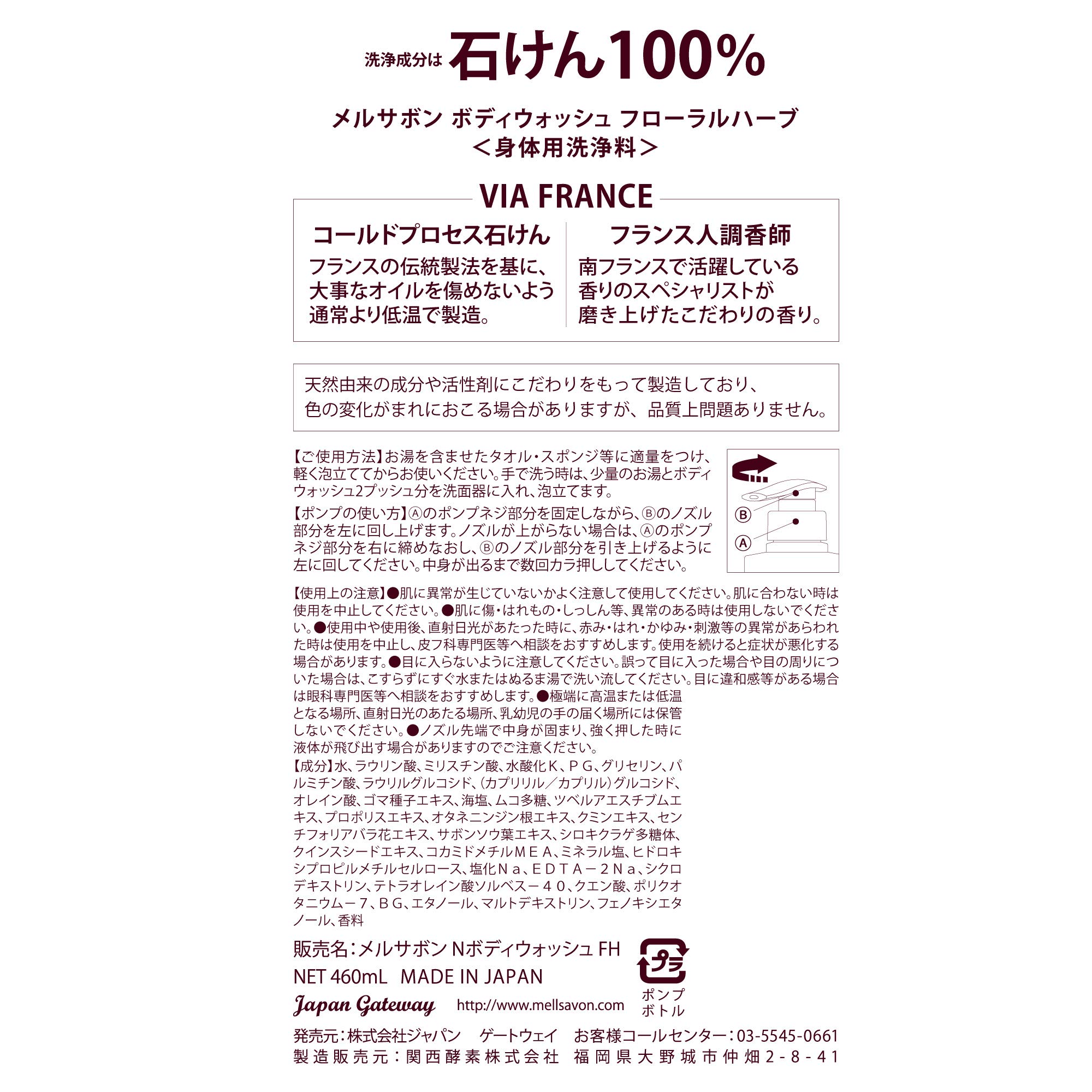 Mellsavon メルサボン ボディウォッシュ フローラルハーブ 460mL フローラルの香り ボディソープ 石けん 100% 石鹸